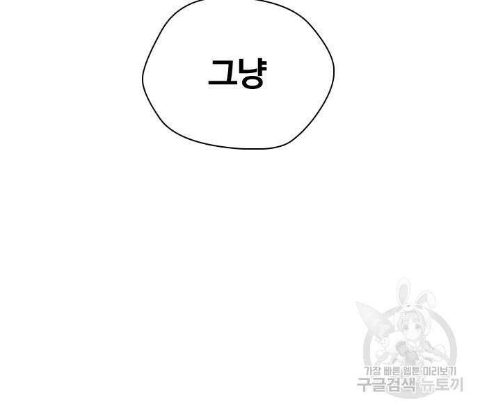 왕따가 격투기를 너무 잘함 23화 39
