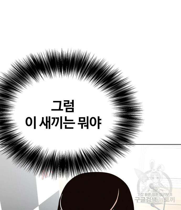 왕따가 격투기를 너무 잘함 23화 43