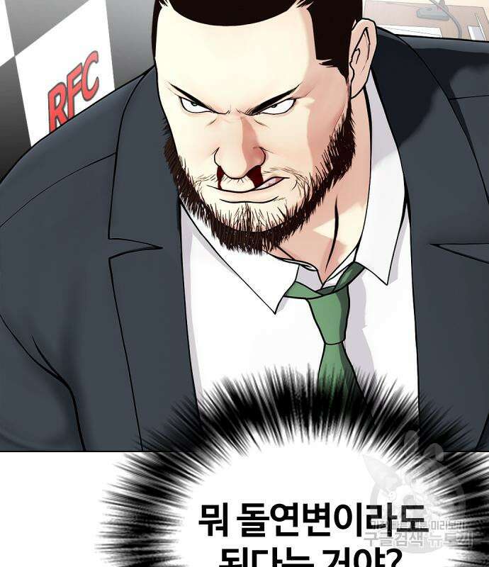 왕따가 격투기를 너무 잘함 23화 44