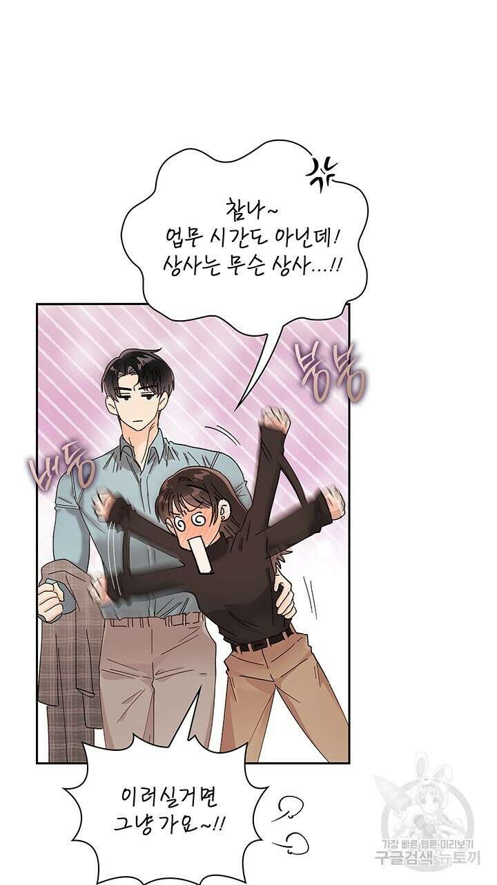 사내에서는 정숙할 것 19화 2