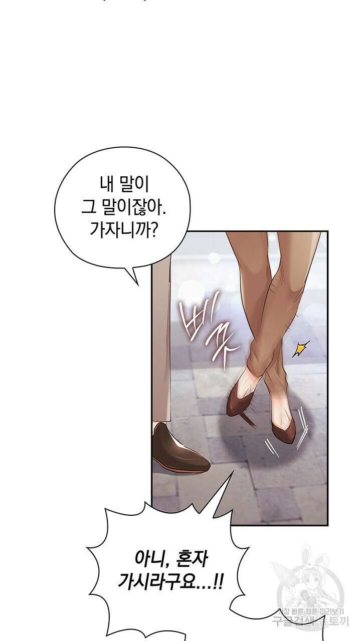 사내에서는 정숙할 것 19화 3