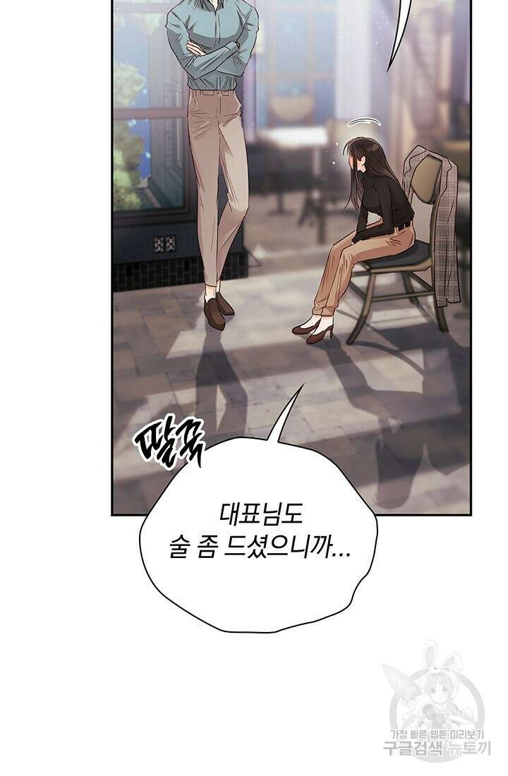 사내에서는 정숙할 것 19화 7