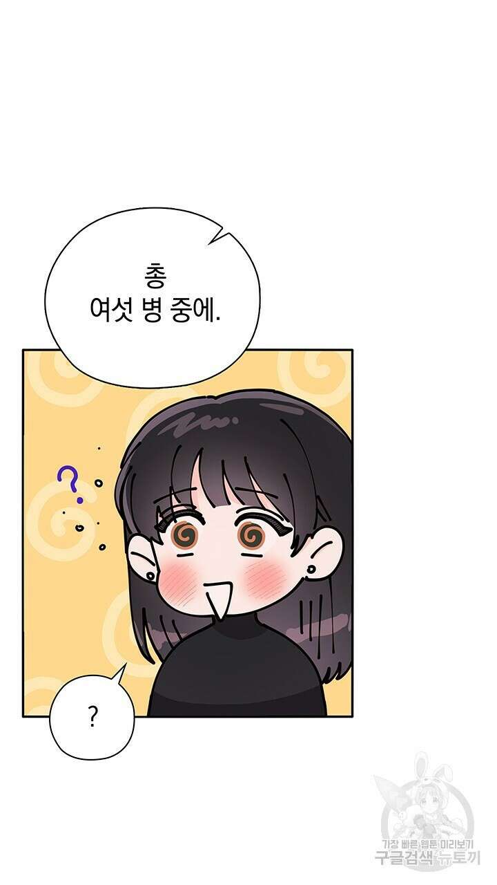 사내에서는 정숙할 것 19화 8