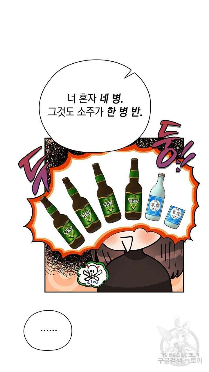 사내에서는 정숙할 것 19화 9