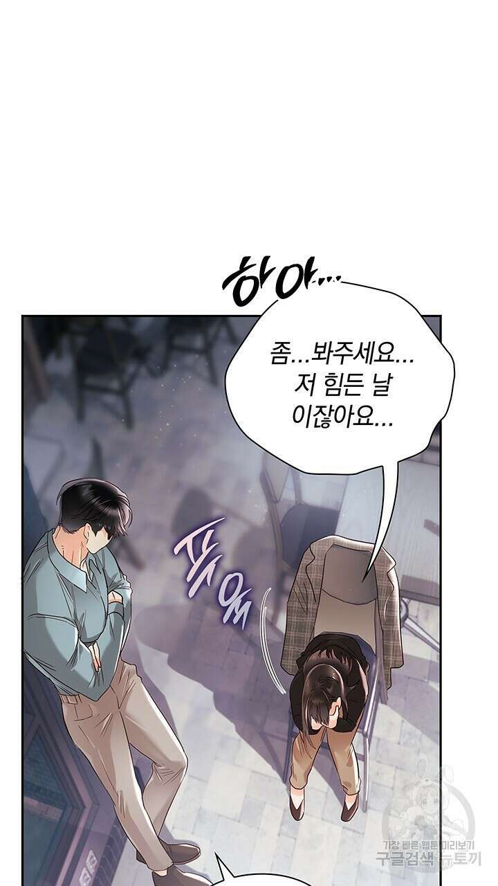 사내에서는 정숙할 것 19화 10