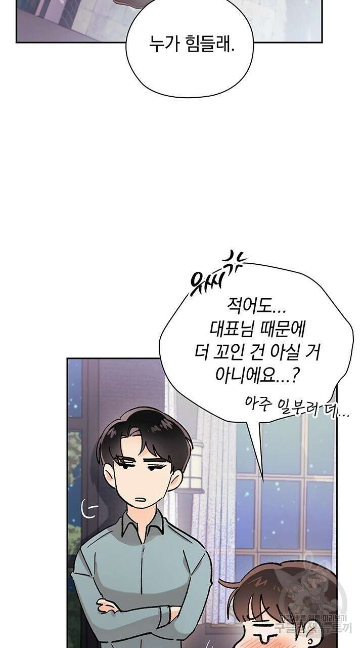 사내에서는 정숙할 것 19화 11