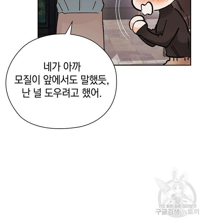 사내에서는 정숙할 것 19화 12