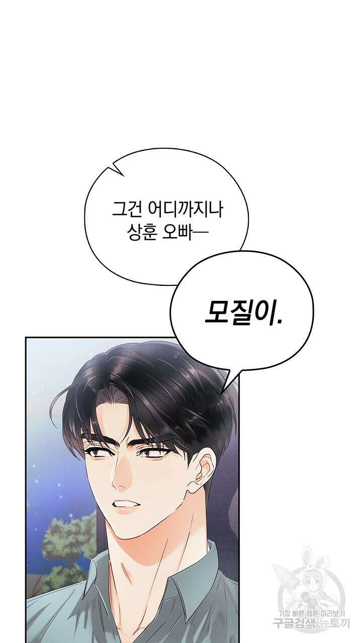 사내에서는 정숙할 것 19화 13