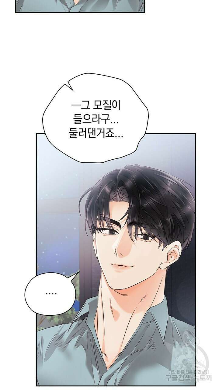 사내에서는 정숙할 것 19화 14
