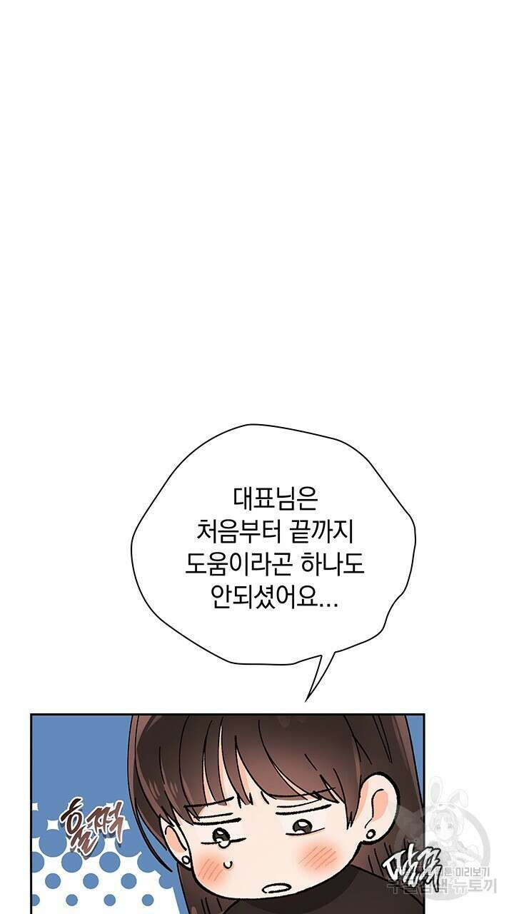 사내에서는 정숙할 것 19화 15
