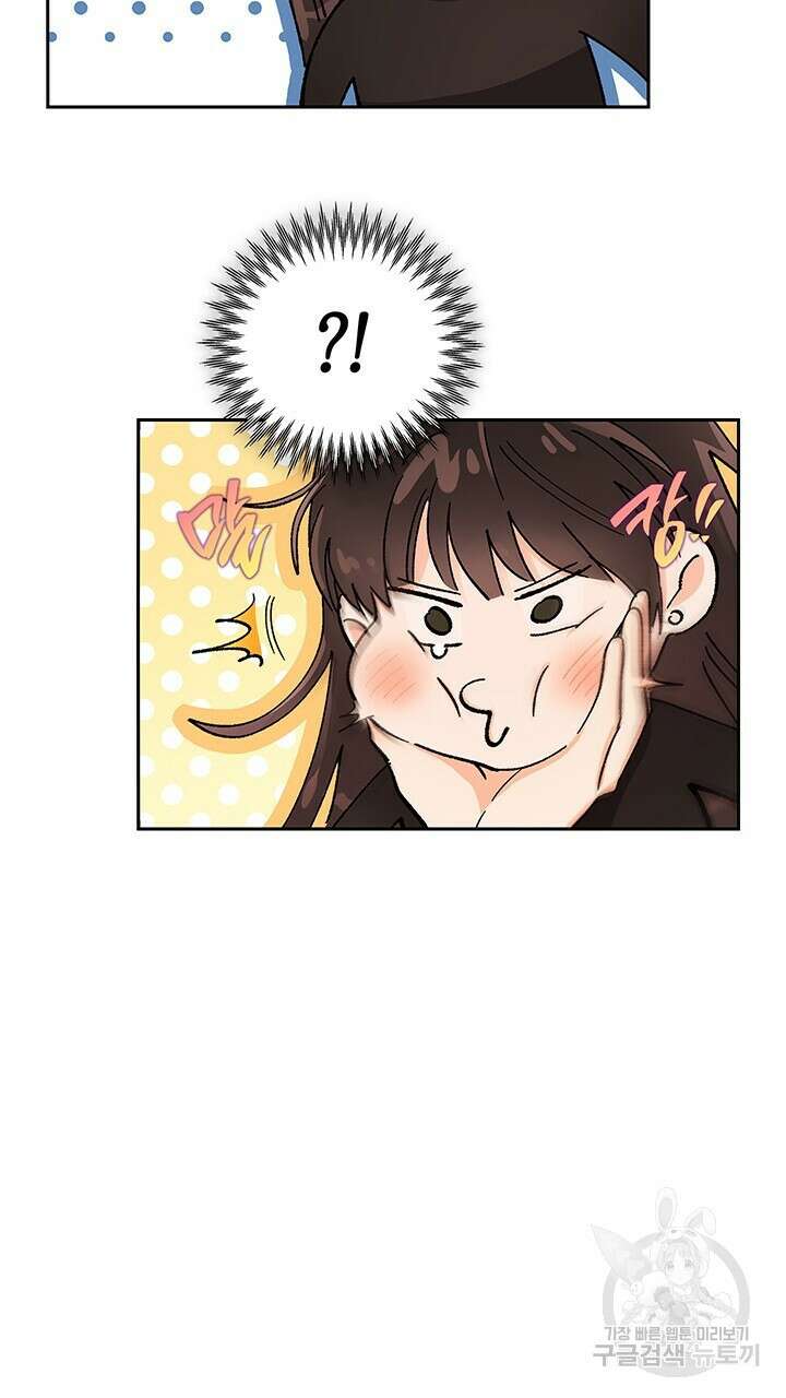 사내에서는 정숙할 것 19화 16
