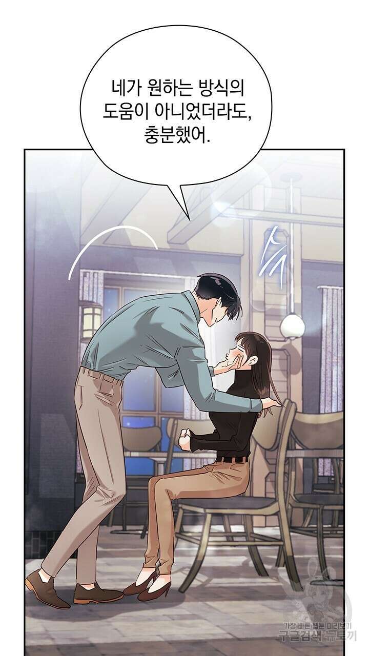 사내에서는 정숙할 것 19화 17