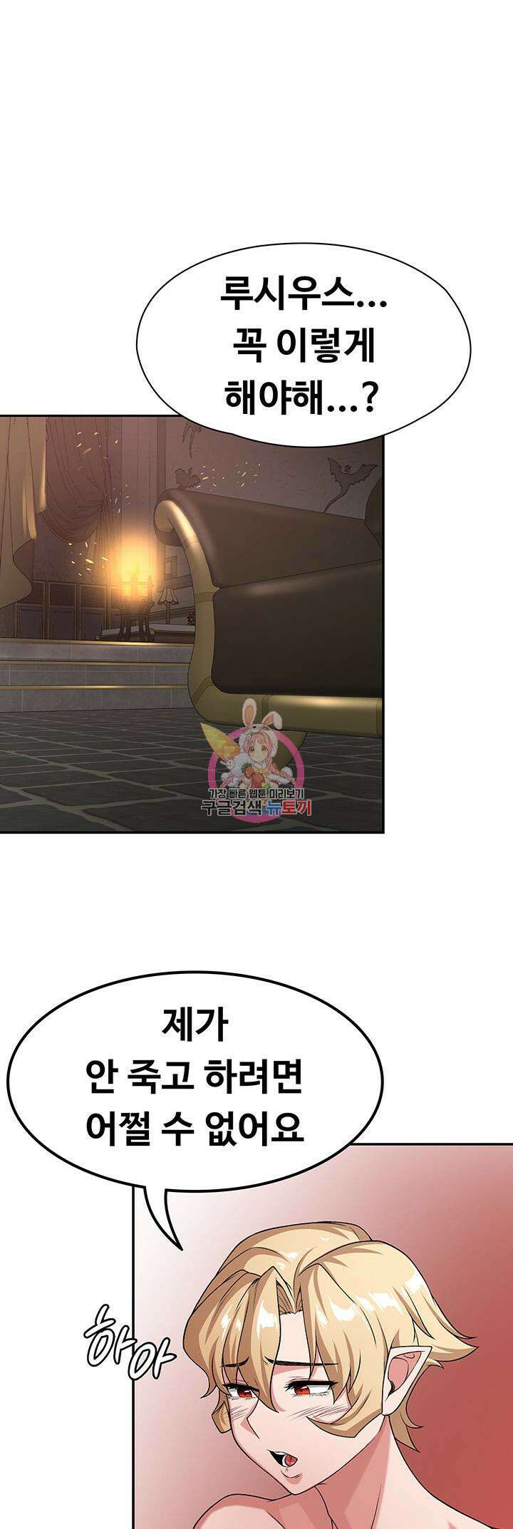 주인공이 빌런임 61화 1