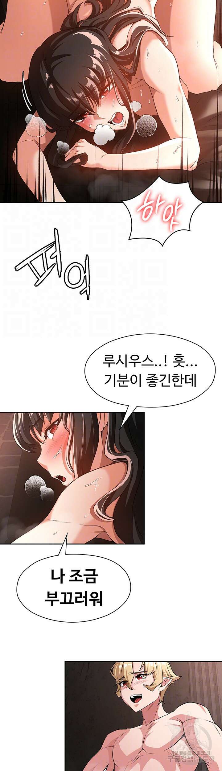 주인공이 빌런임 61화 6