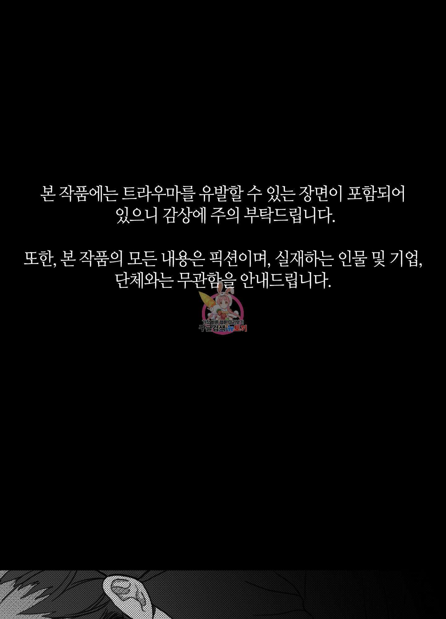 리틀 빗 싸이코 3화 1
