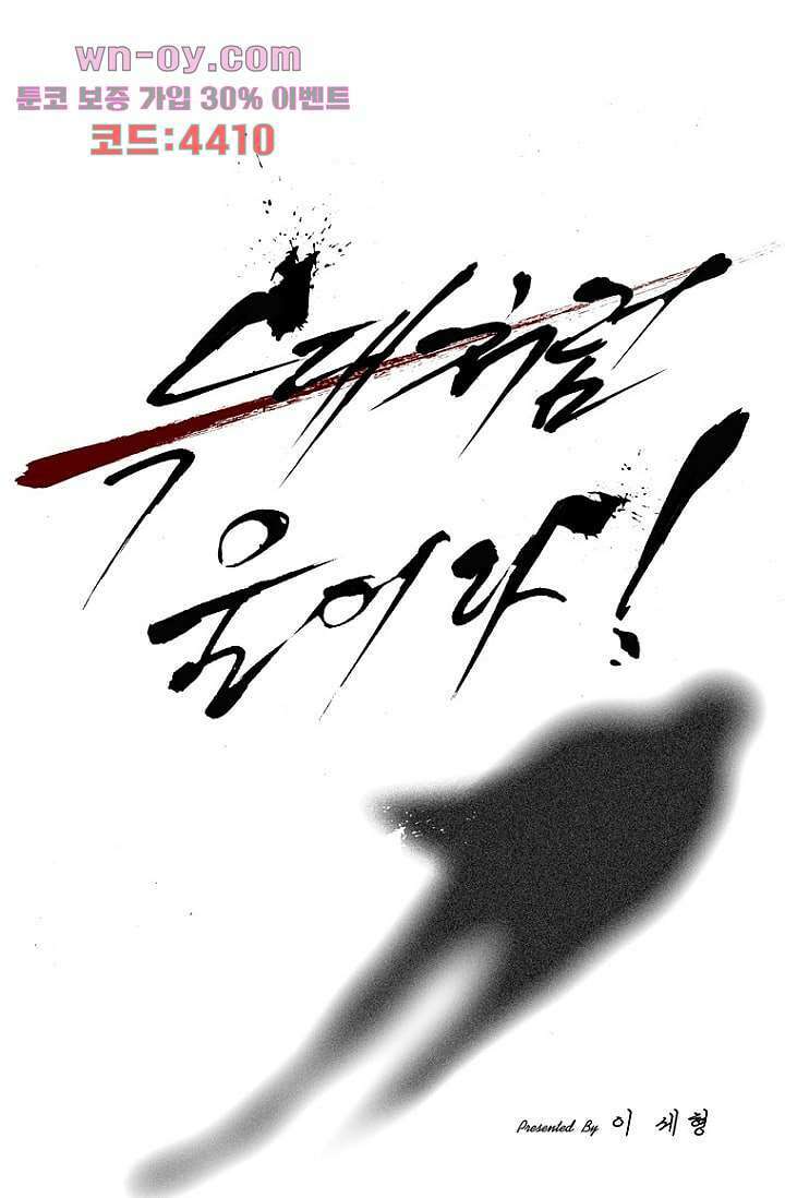 늑대처럼 울어라 3부 45화 1