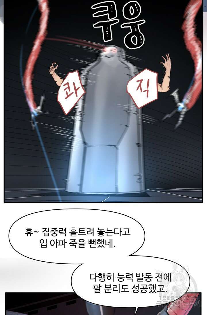 최강 초능력자가 힘을 숨김 15화 2