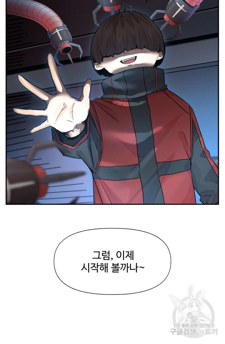 최강 초능력자가 힘을 숨김 15화 3