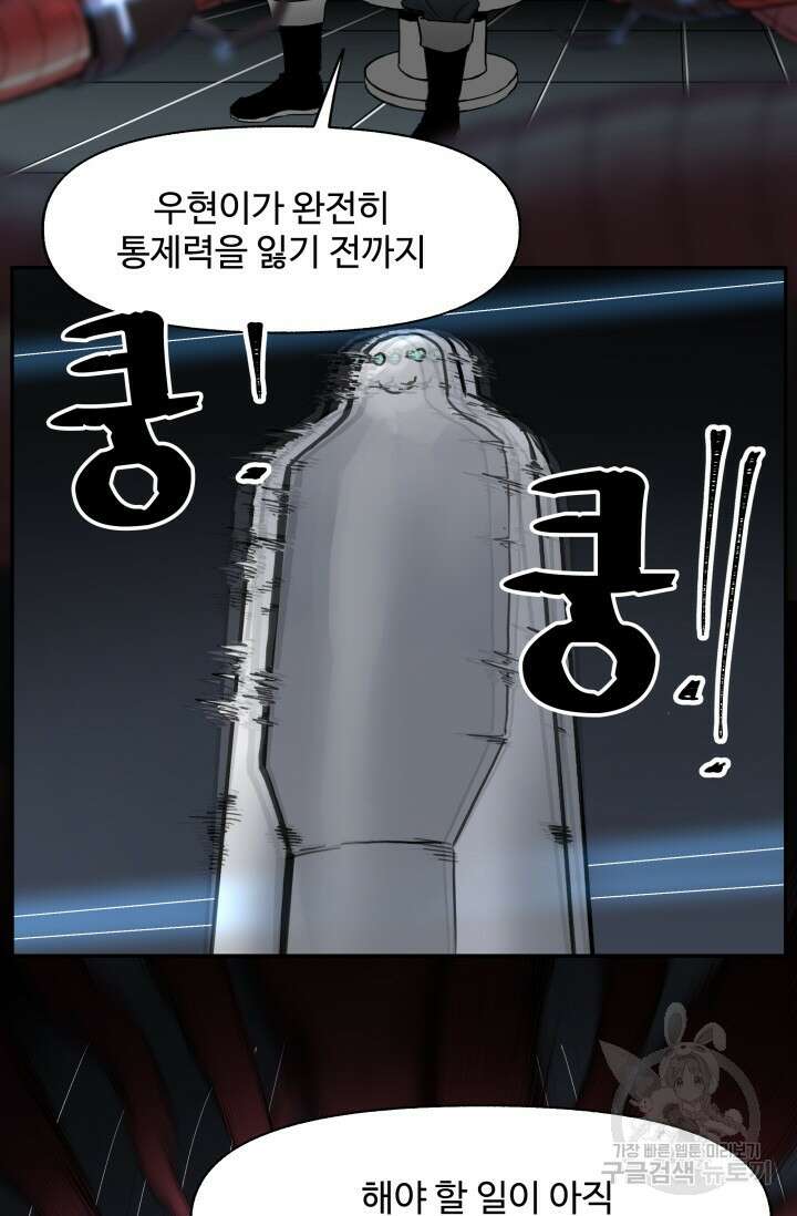 최강 초능력자가 힘을 숨김 15화 6