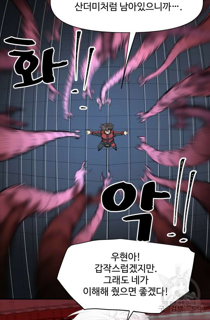 최강 초능력자가 힘을 숨김 15화 7