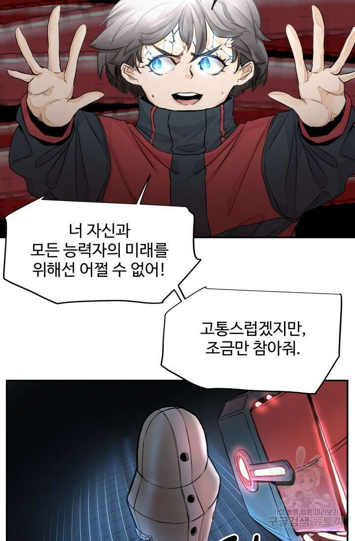 최강 초능력자가 힘을 숨김 15화 8