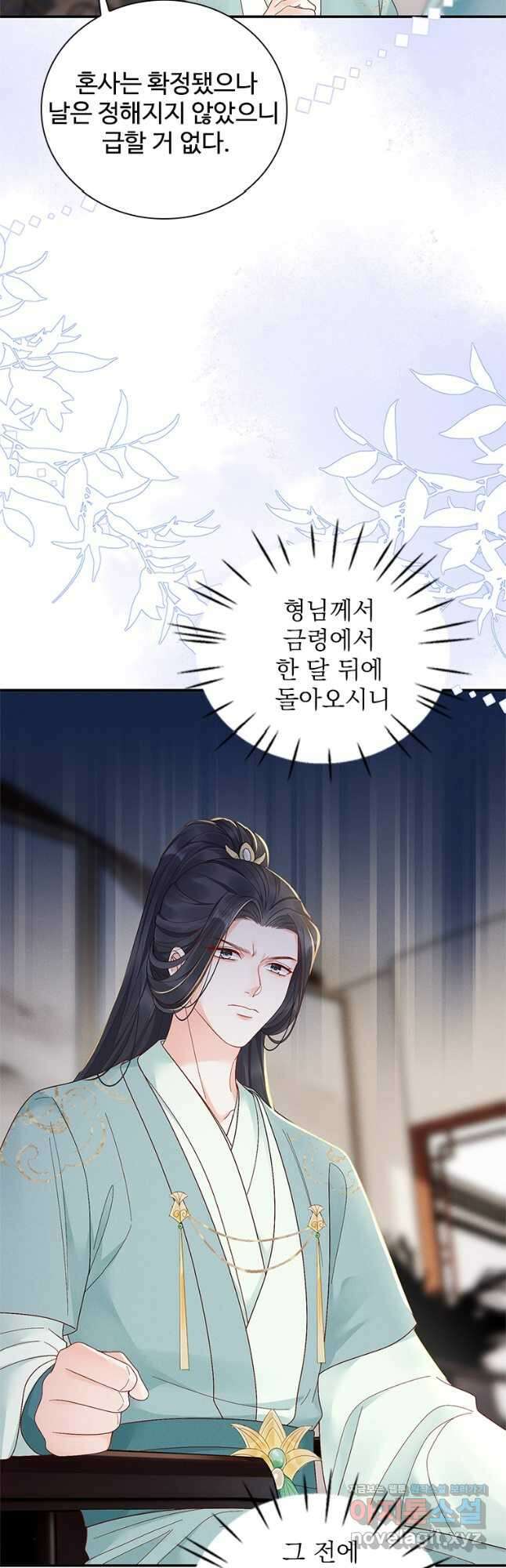 돈쭐 내주러 온 아가씨 8화 2