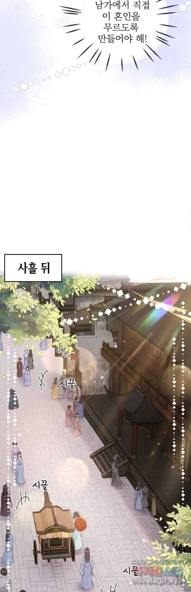 돈쭐 내주러 온 아가씨 8화 3