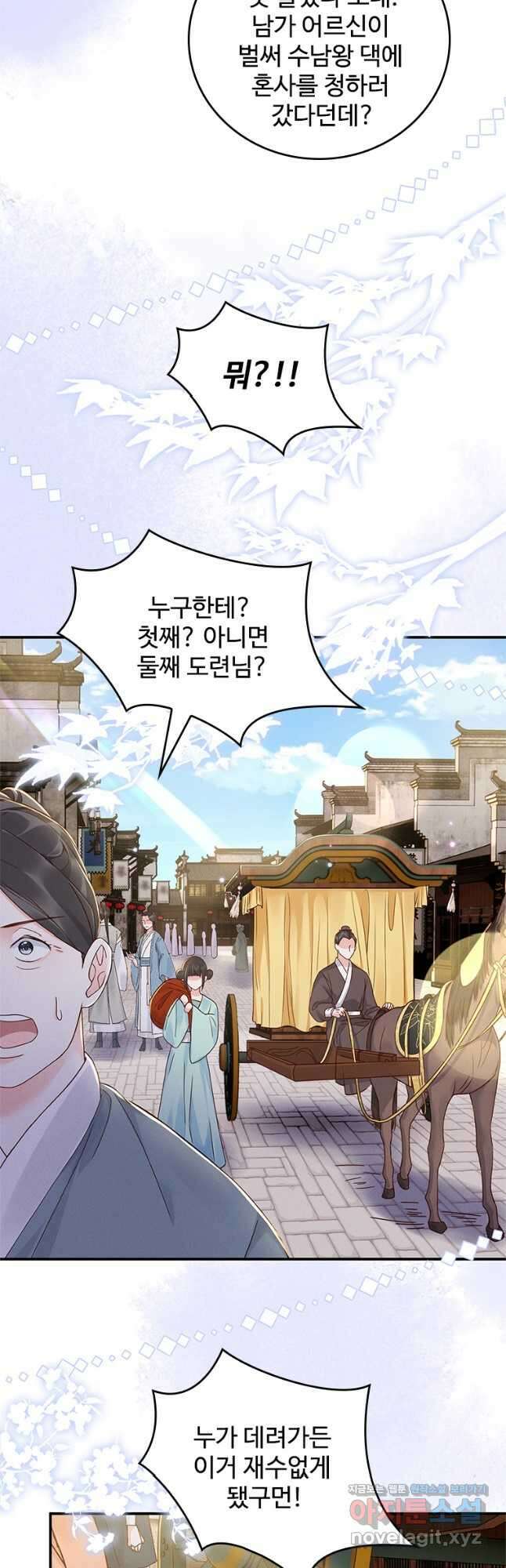 돈쭐 내주러 온 아가씨 8화 6