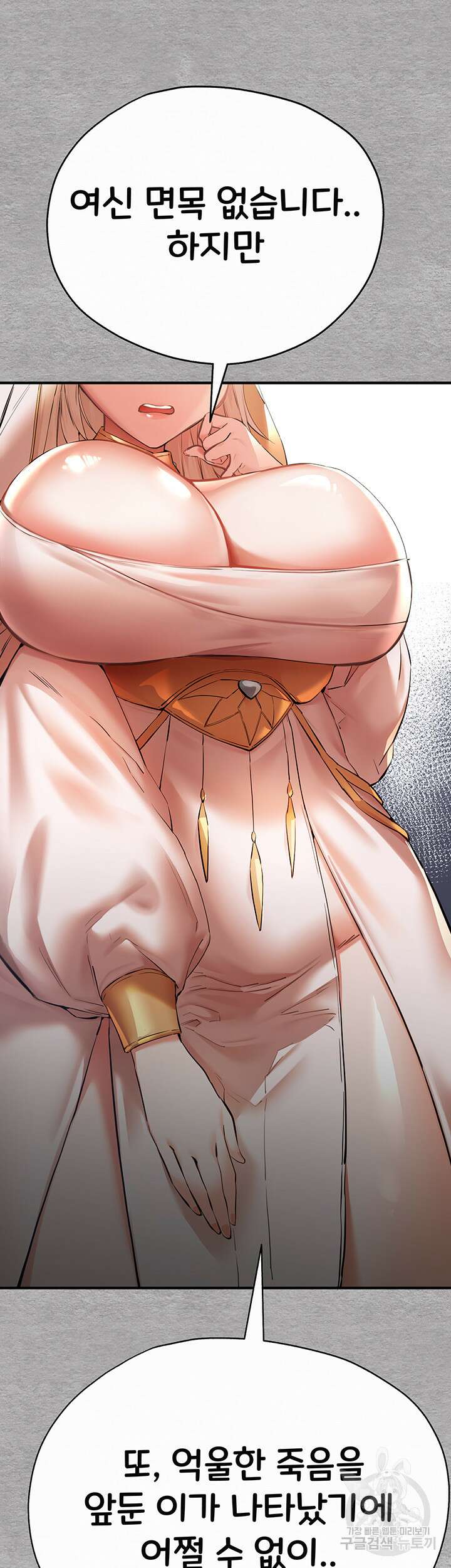 모르는 여자랑 하라고요? 7화 5
