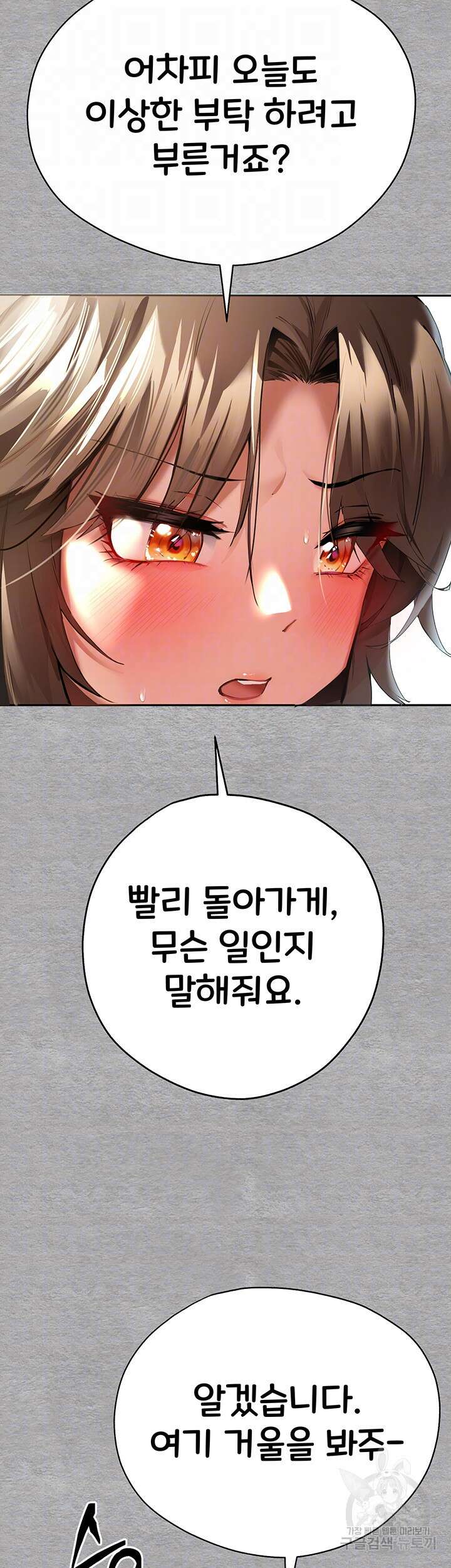 모르는 여자랑 하라고요? 7화 8