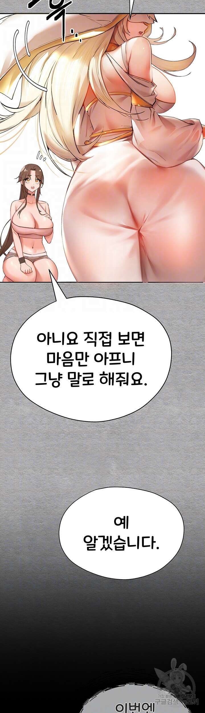 모르는 여자랑 하라고요? 7화 9