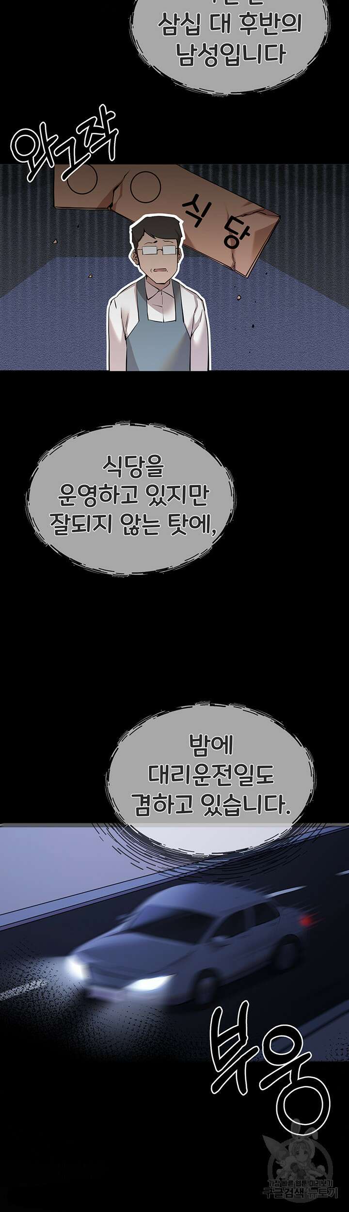 모르는 여자랑 하라고요? 7화 10