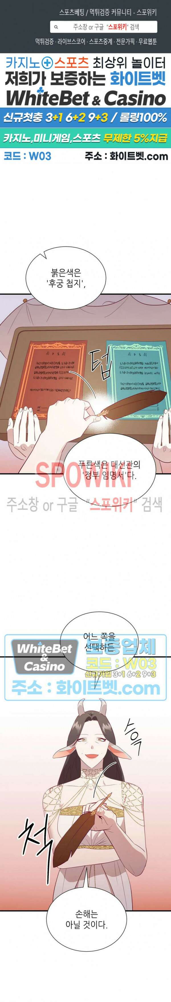 신관님이 아 야!해 73화 1