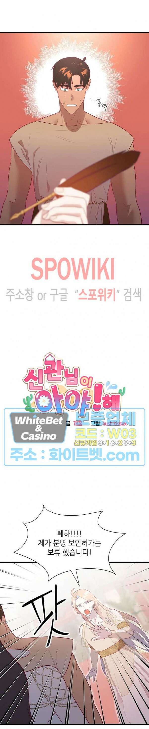 신관님이 아 야!해 73화 2