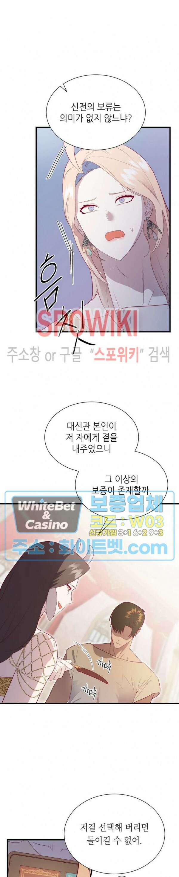 신관님이 아 야!해 73화 3