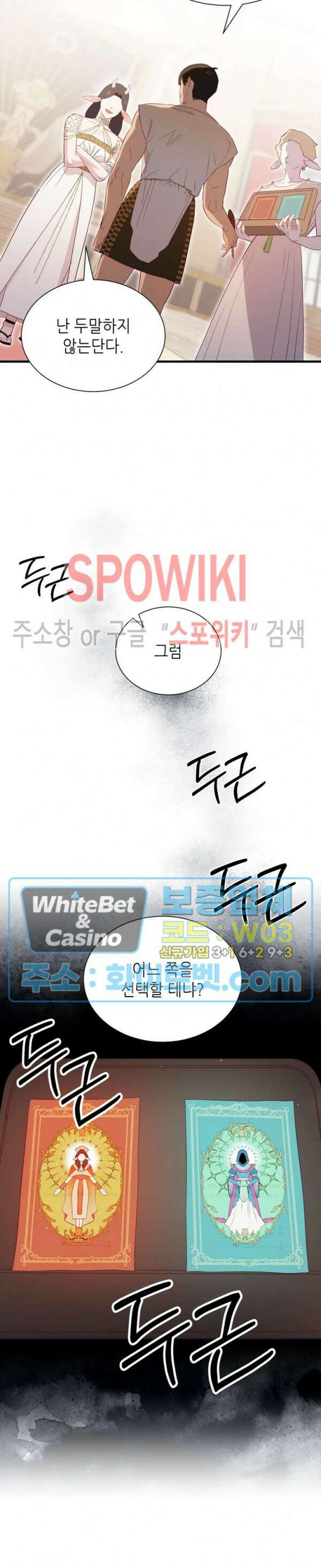 신관님이 아 야!해 73화 6