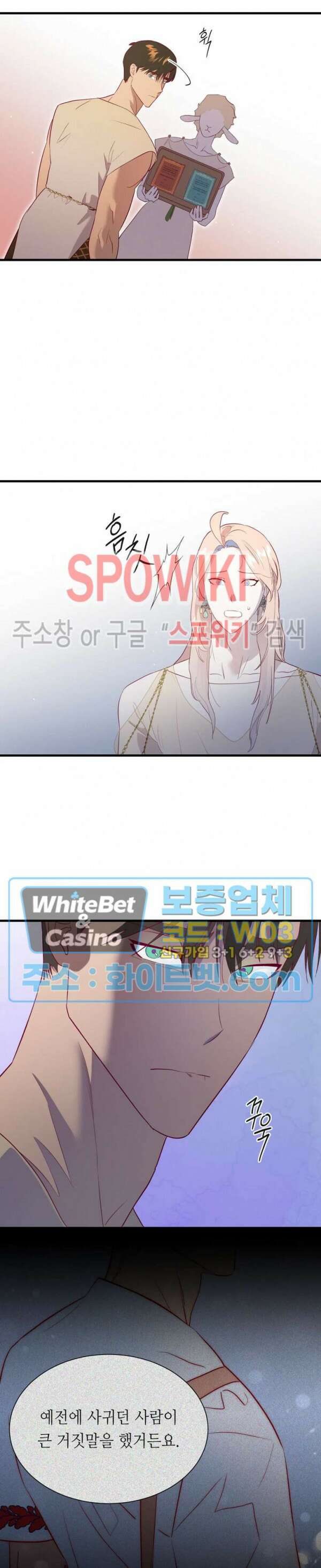 신관님이 아 야!해 73화 7