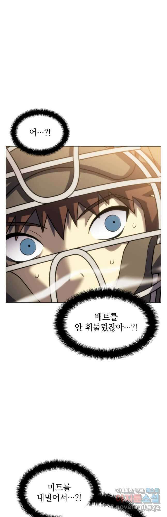 홈 플레이트의 빌런 65화 6