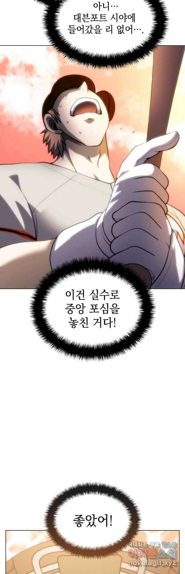 홈 플레이트의 빌런 65화 7