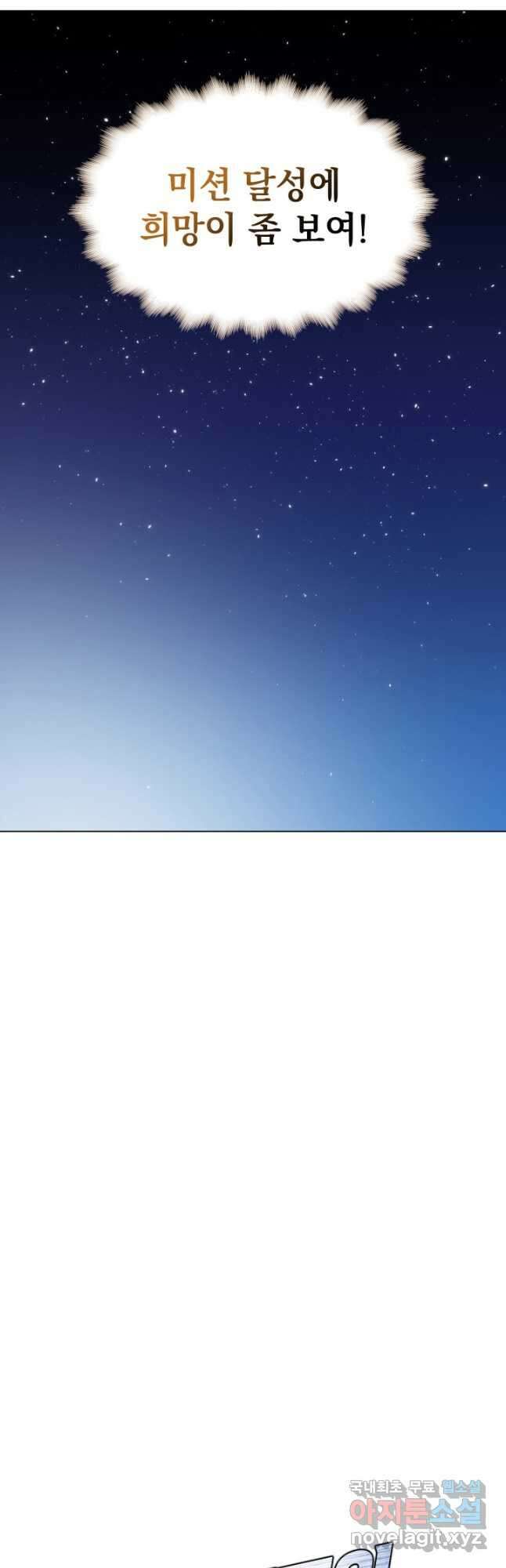 홈 플레이트의 빌런 65화 9