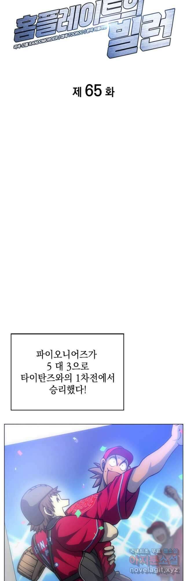 홈 플레이트의 빌런 65화 10