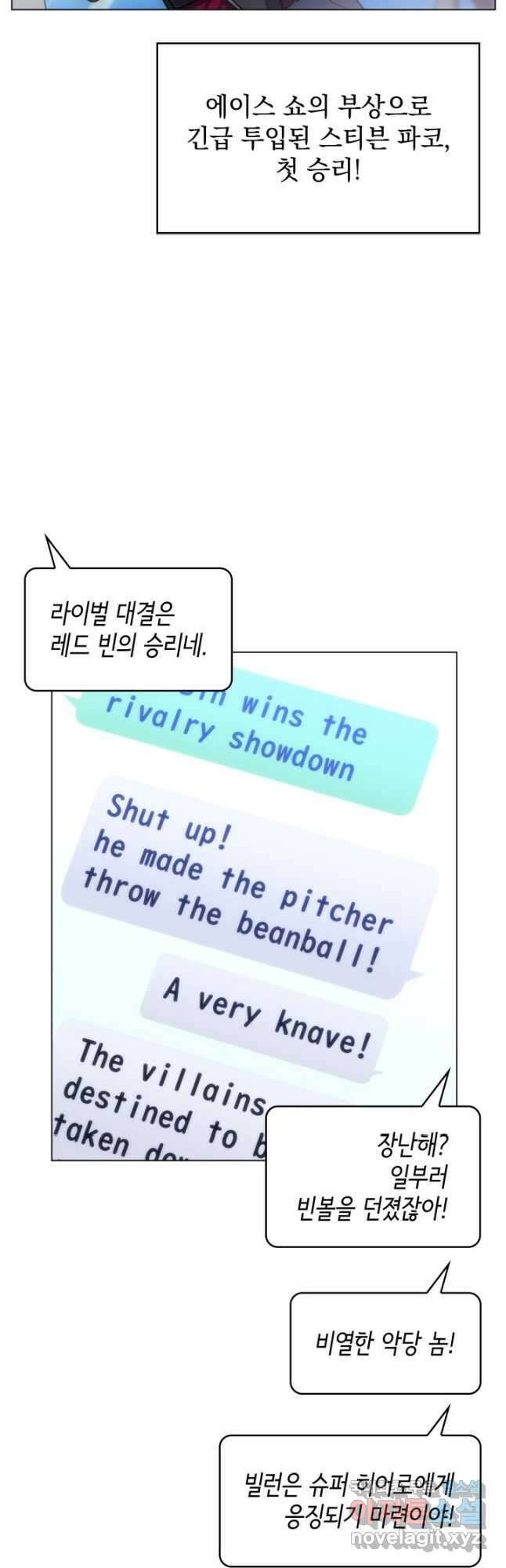 홈 플레이트의 빌런 65화 11