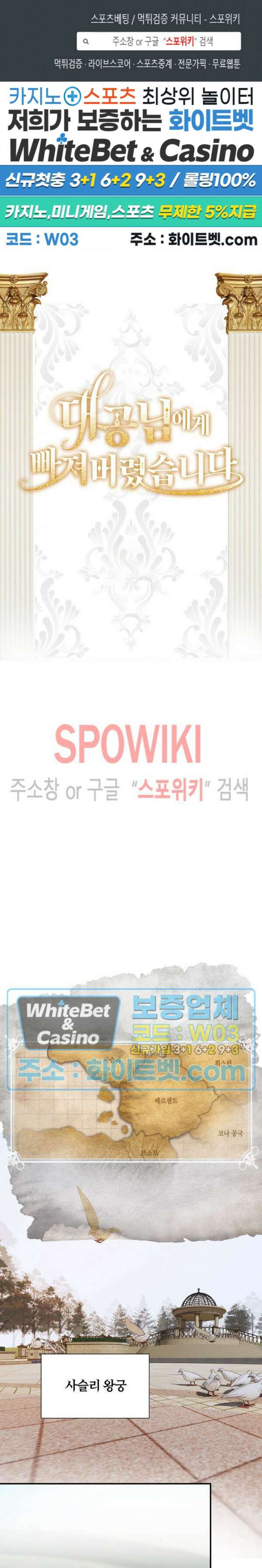 대공님에게 빠져버렸습니다 54화 1