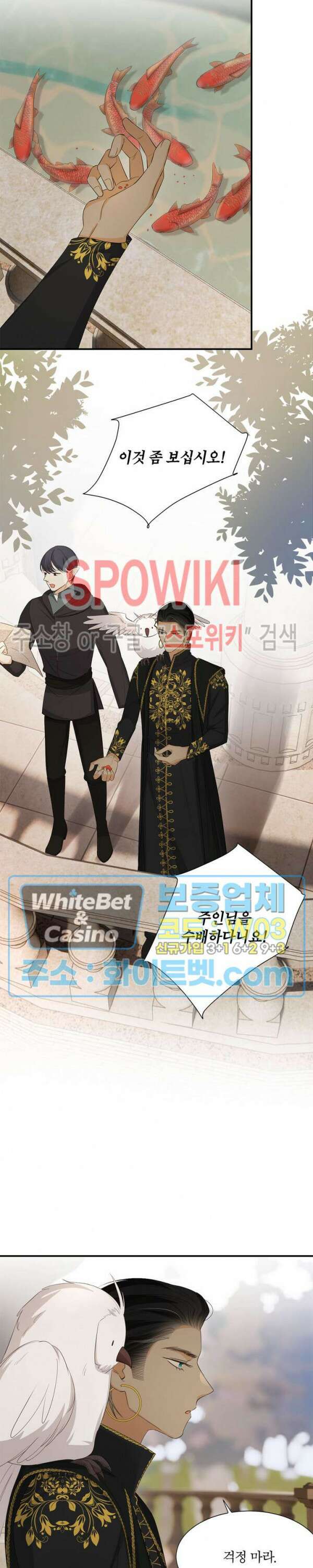 대공님에게 빠져버렸습니다 54화 2