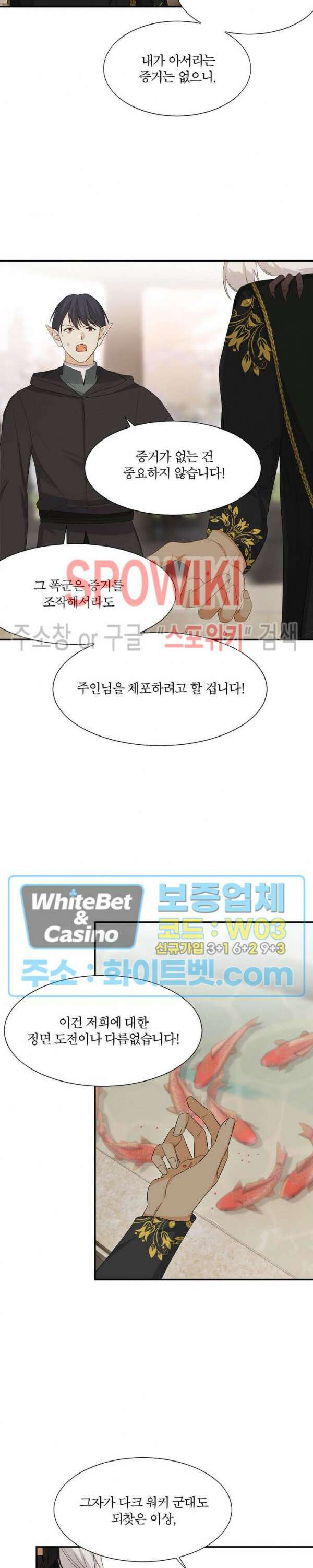 대공님에게 빠져버렸습니다 54화 3