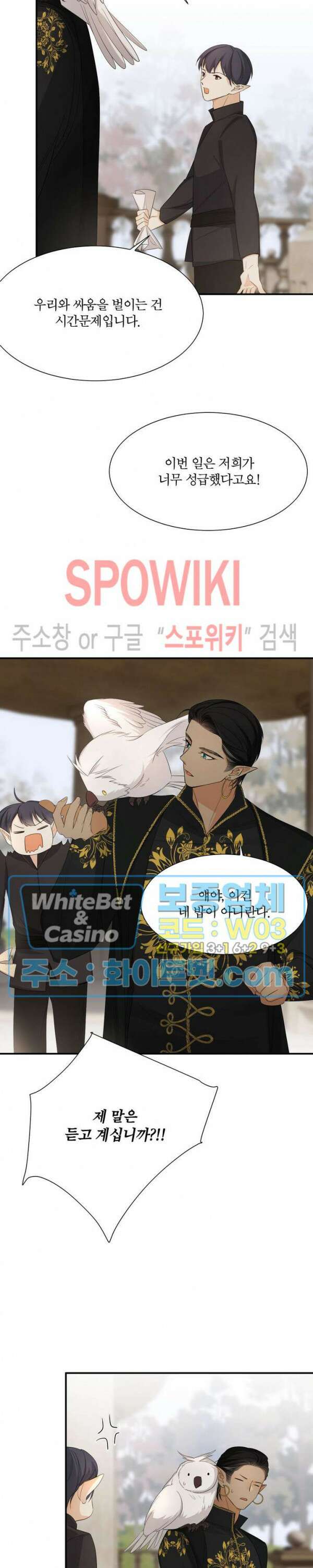 대공님에게 빠져버렸습니다 54화 4