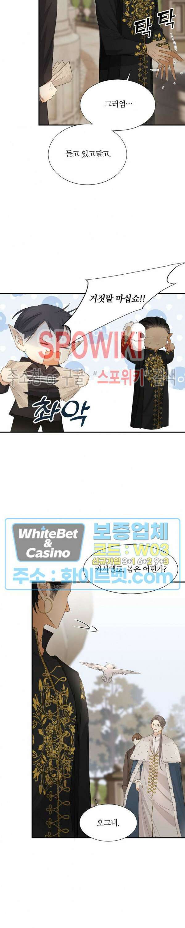 대공님에게 빠져버렸습니다 54화 5