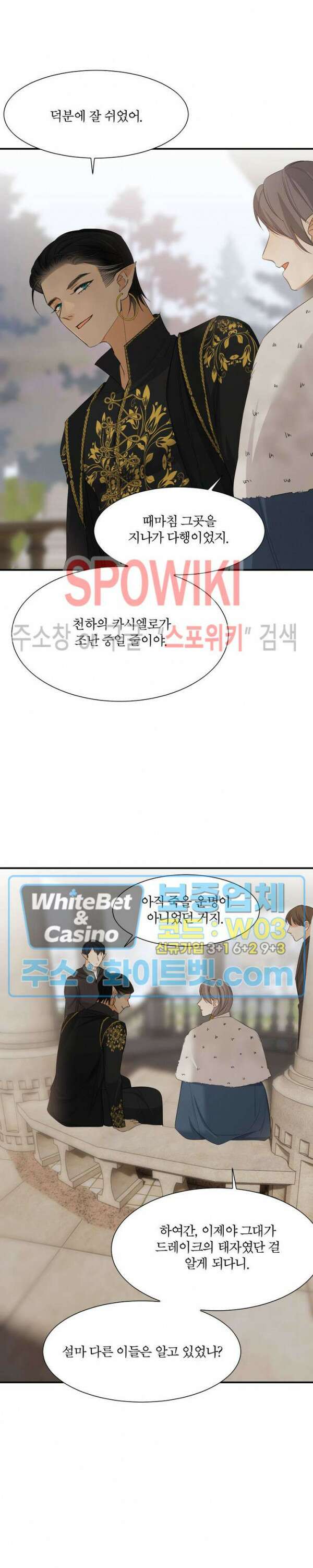 대공님에게 빠져버렸습니다 54화 6