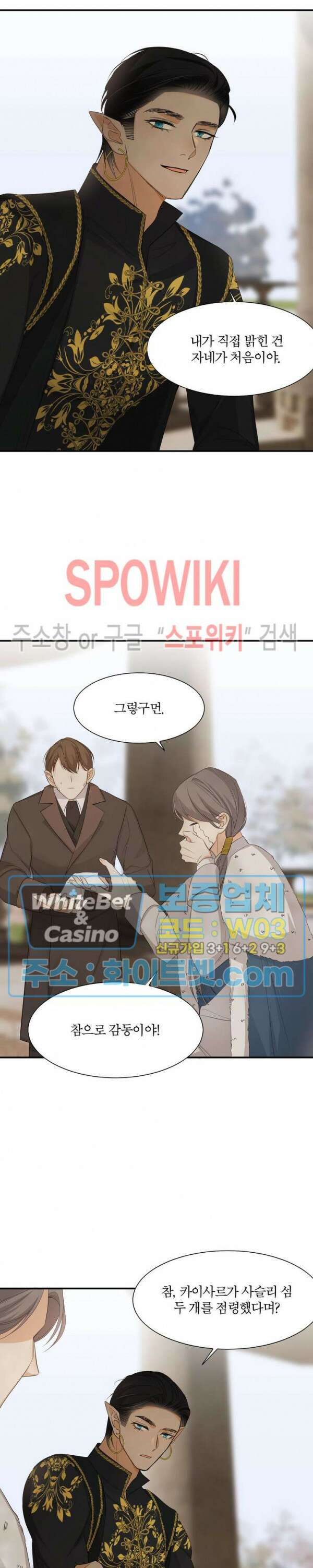 대공님에게 빠져버렸습니다 54화 7