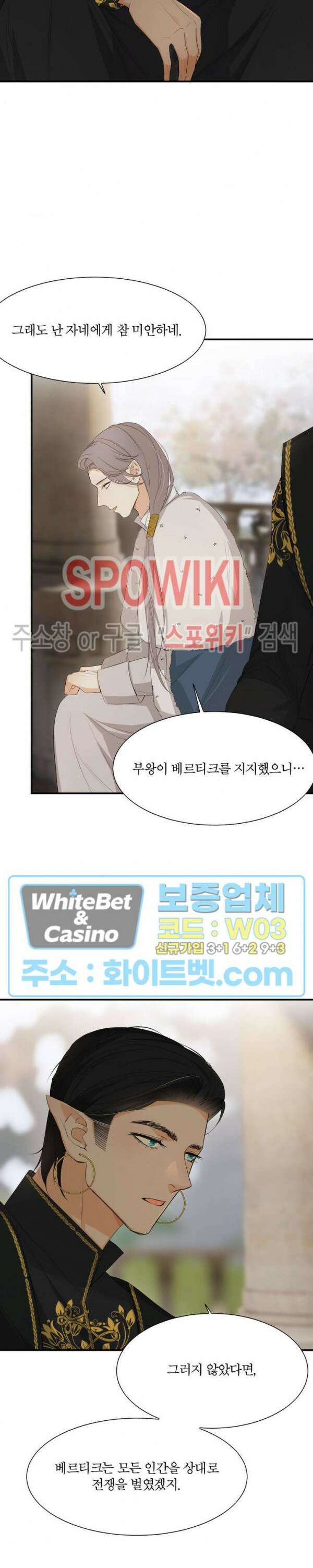 대공님에게 빠져버렸습니다 54화 9
